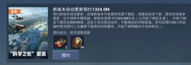 和平精英科技吧-和平精英：新版本科学之轮